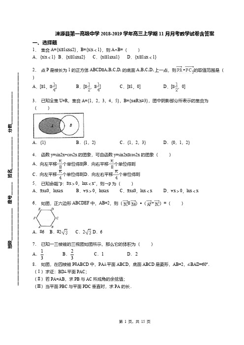 涞源县第一高级中学2018-2019学年高三上学期11月月考数学试卷含答案