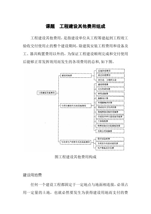 工程造价课件 单元2、课题2 4(电子教材)2 4 1 