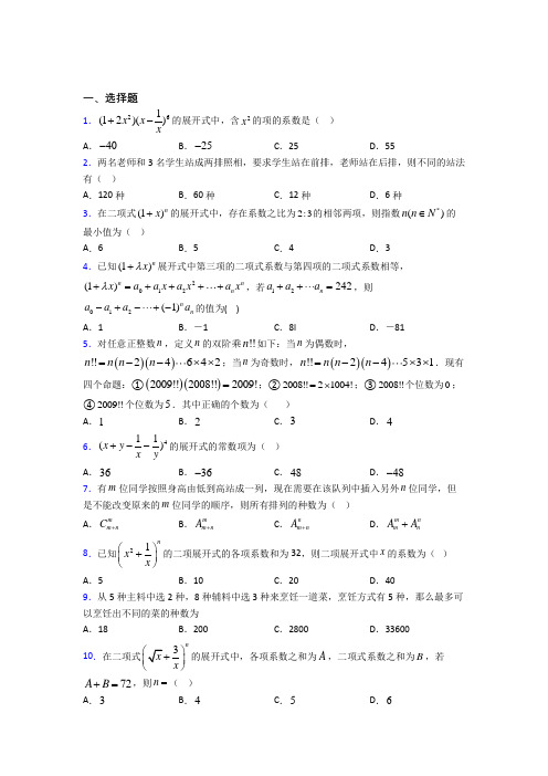 深圳鹤洲学校选修三第一单元《计数原理》检测题(有答案解析)