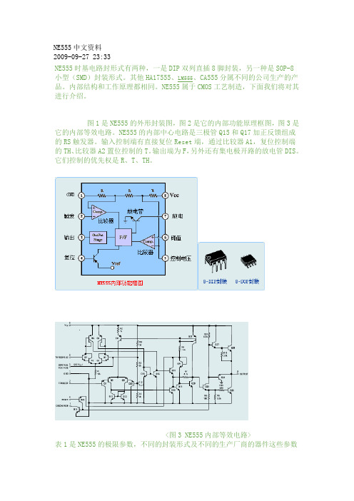 常用芯片555