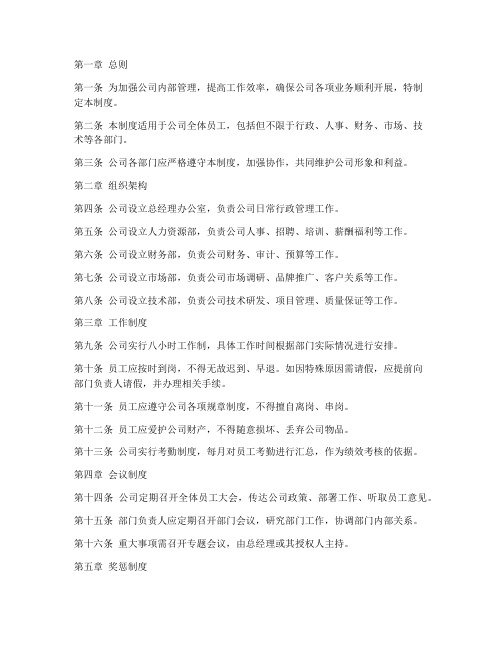 新公司行政管理制度