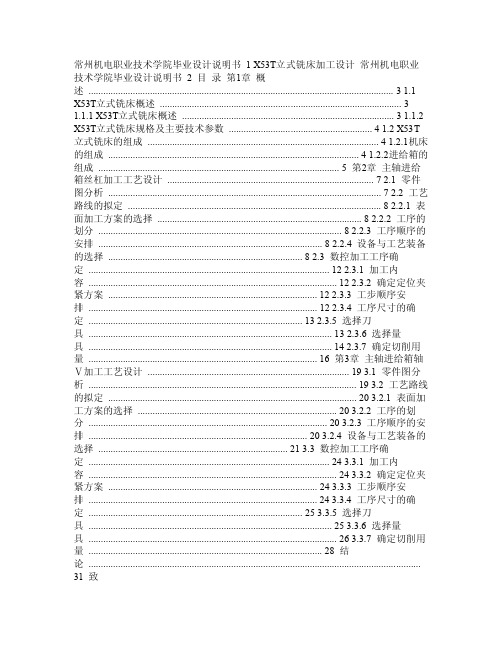 X53T立式铣床加工设计