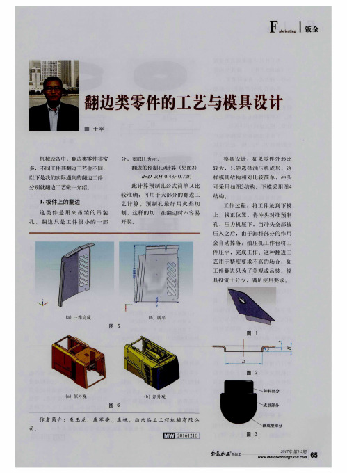 翻边类零件的工艺与模具设计