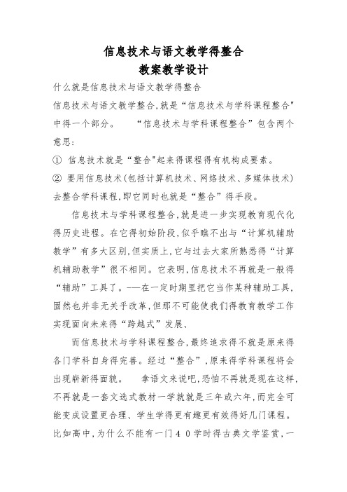 信息技术与语文教学的整合 教案教学设计