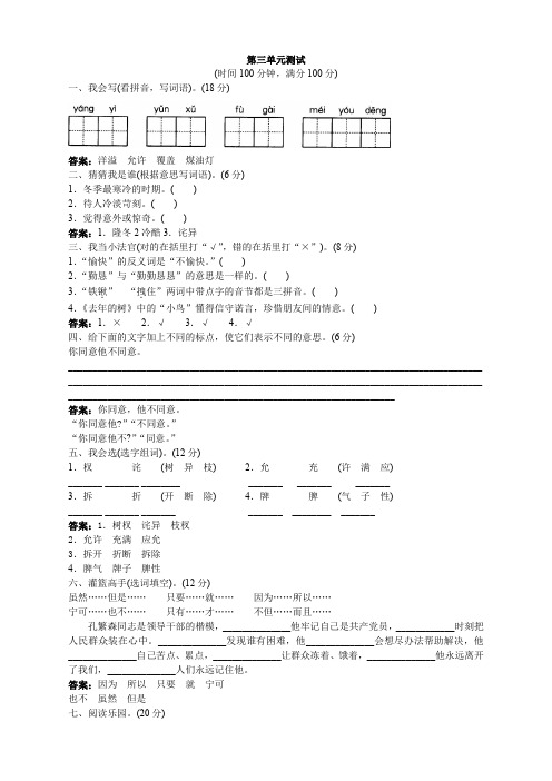 第七册第三单元测试试题及答案