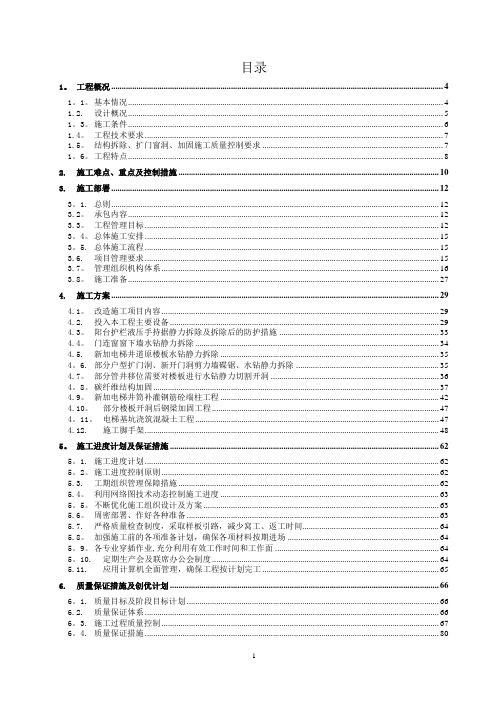 公寓楼拆除加固施工组织设计