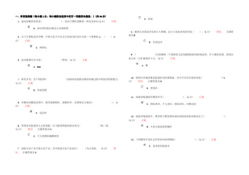 继续教育创新技术考试试题4