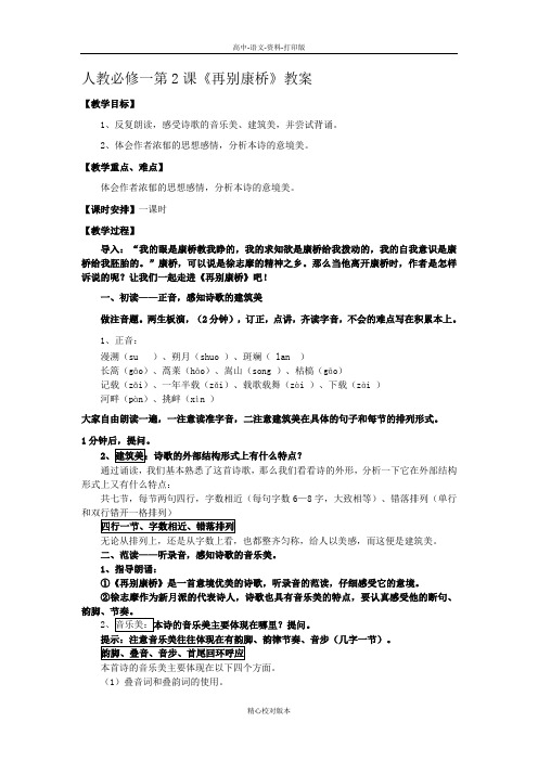 人教版本-语文-高一-人教必修一第2课《再别康桥》教案