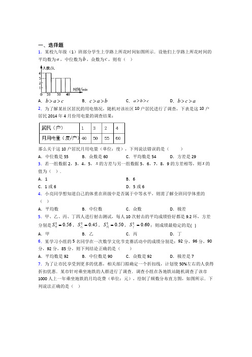 北京市八年级数学下册第二十章《数据的分析》经典题(含答案解析)