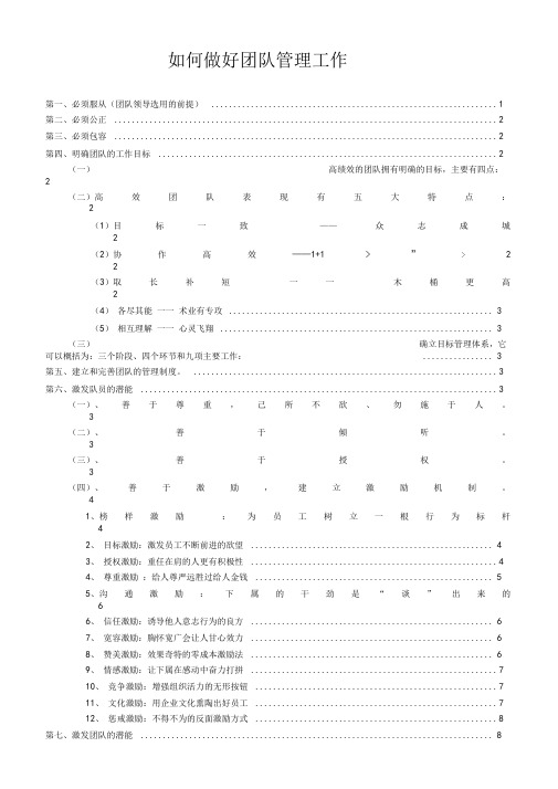 怎样才能做好团队管理工作