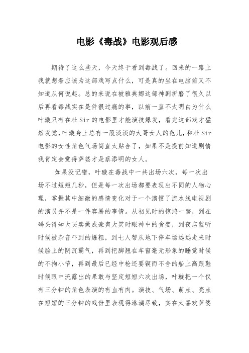 电影《毒战》电影观后感