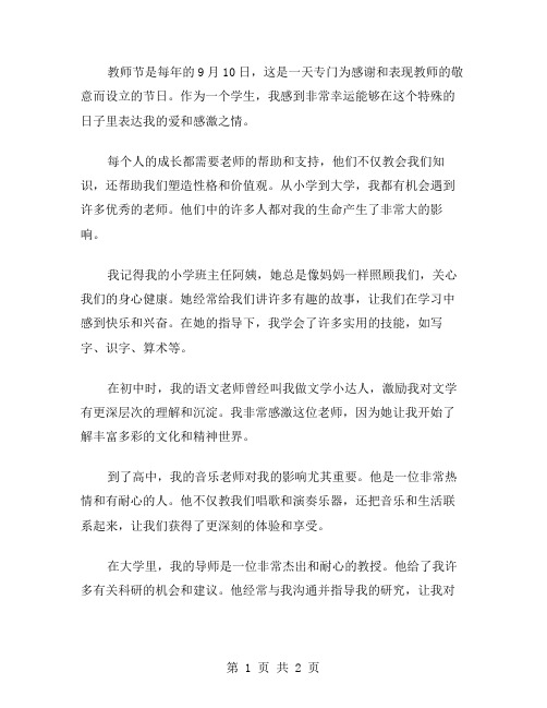 愉快的教师节作文范文