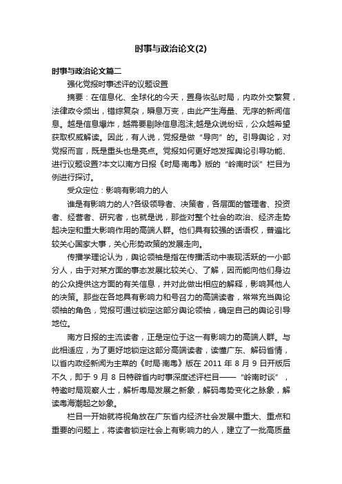 时事与政治论文(2)