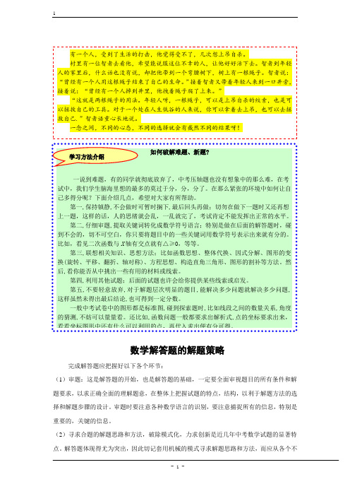 新课标九年级数学中考复习强效提升分数精华版 数学解答题的解题策略 如何破解难题、新题