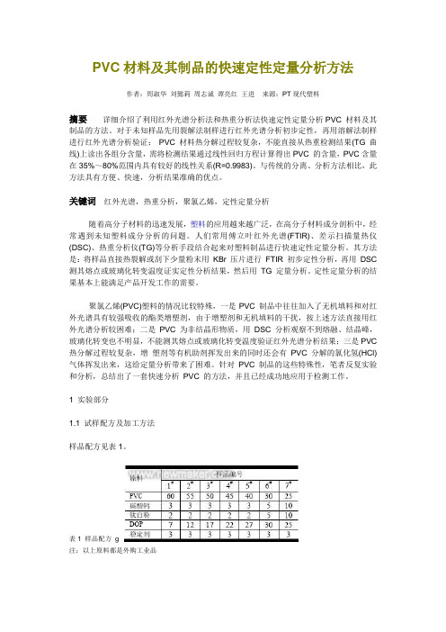 pvc快速定性定量