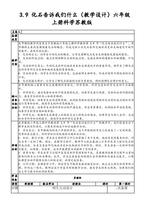 3.9化石告诉我们什么(教学设计)六年级上册科学苏教版