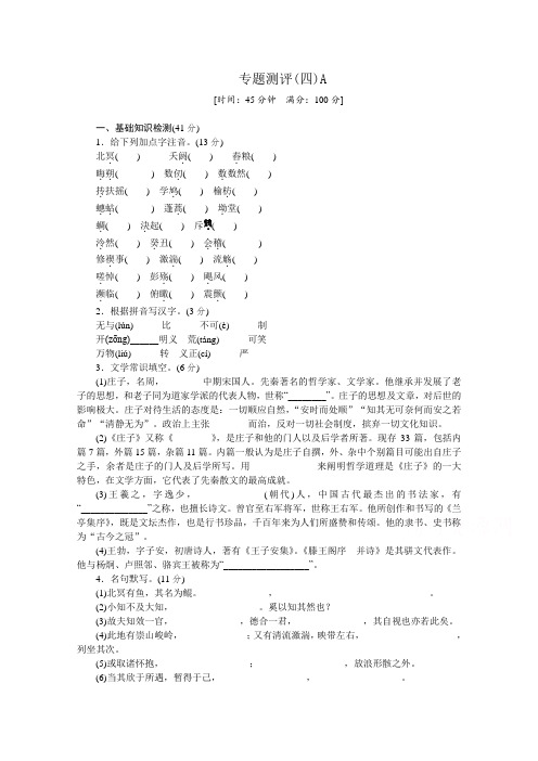 高二语文苏教版必修五练习册:专题4 专题测评(四)A .doc