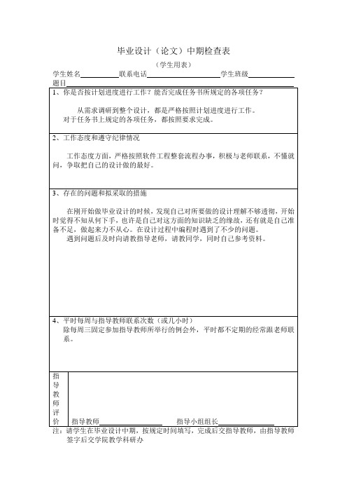 pb+sql医院病区管理系统-中期检查表