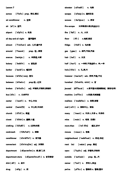 全部SBS7-12课单词