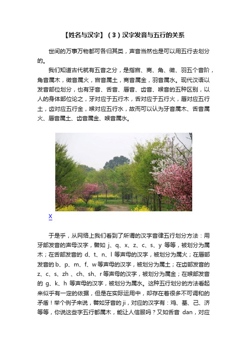 【姓名与汉字】（3）汉字发音与五行的关系