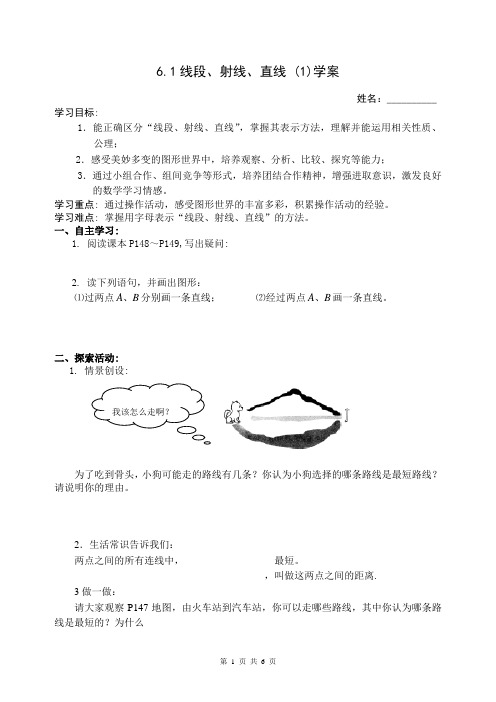 6.1 线段、射线、直线导学案