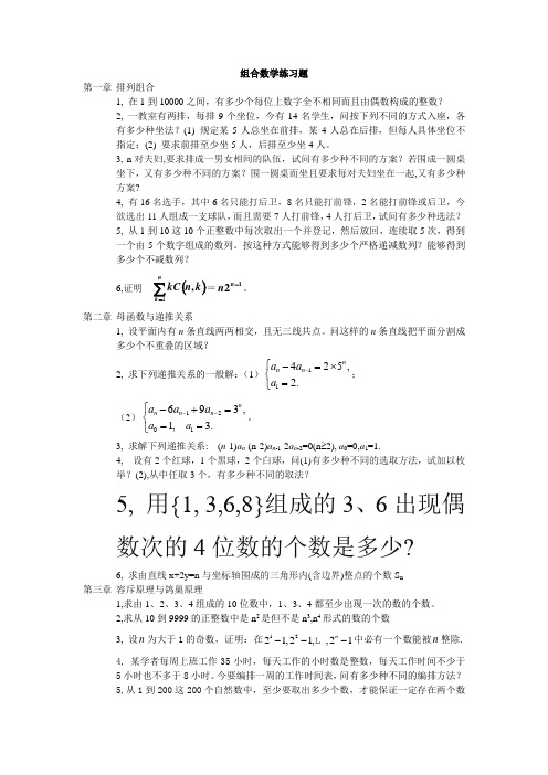 组合数学练习题