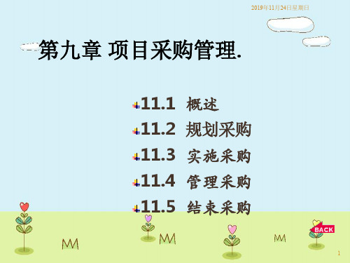 精品推荐项目管理项目采购管理ppt课件