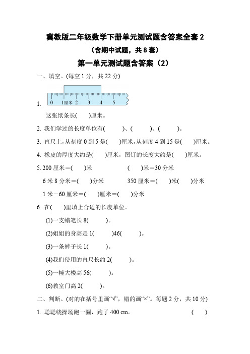 冀教版二年级数学下册单元测试题含答案全套2