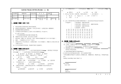 杭电数据结构期末样卷