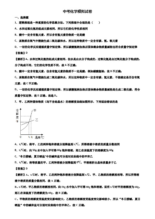 ┃精选3套试卷┃2018年宁波市海曙某名校中考化学模拟卷