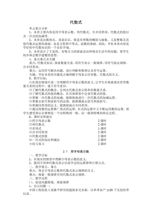 代数式导学案
