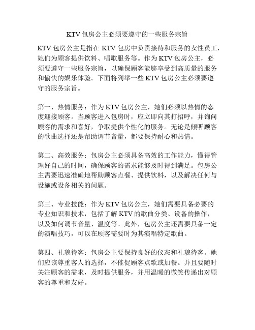 KTV包房公主必须要遵守的一些服务宗旨