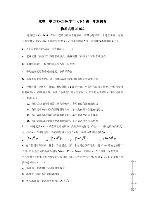 16学年下学期高一期初考试物理试题(附答案)