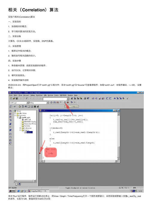 相关(Correlation)算法