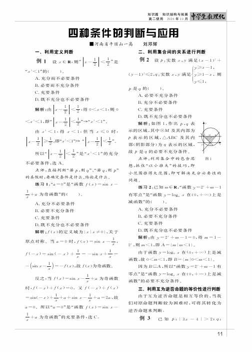 四种条件的判断与应用