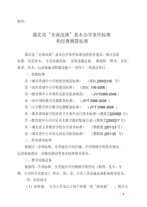 全面改薄基本办学标准和经费测算标准