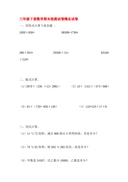 2019年春沪教版数学三年级下册期末试卷