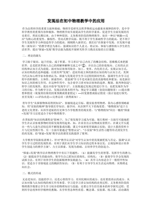 发现法在初中物理教学中的应用