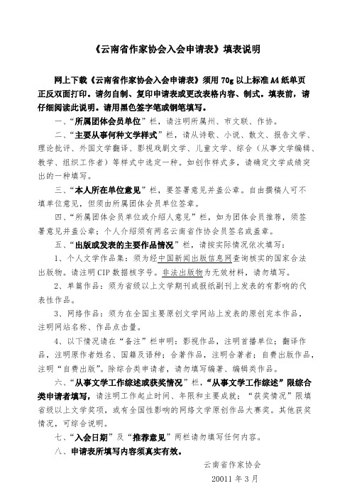 云南省作家协会入会申请表及说明