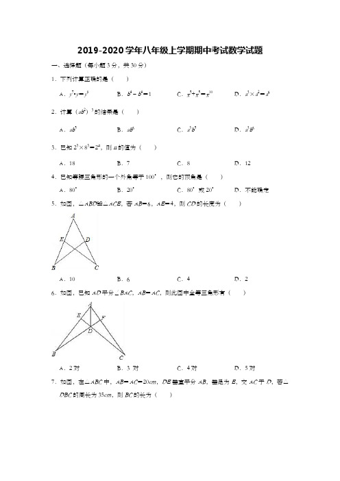 2019-2020学年人教版八年级上学期期中考试数学试题(解析版)