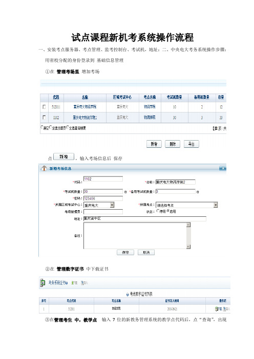 终结性考试网考系统操作流程(新)