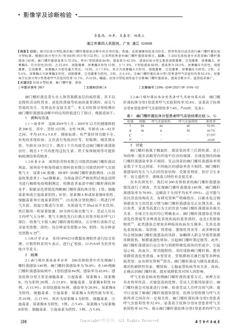 抗体分型检测在幽门螺杆菌感染诊断中的应用价值