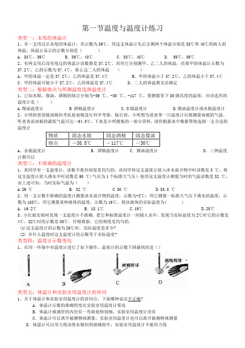 九年级物理第十二章第一节温度与温度计练习