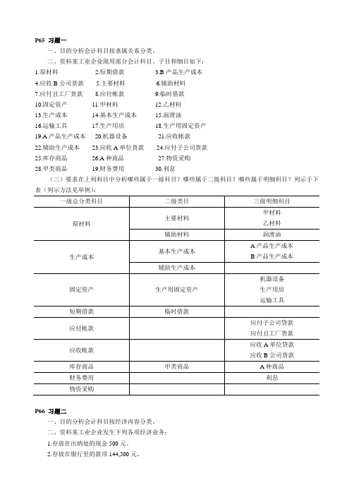 《会计学原理》部分习题答案