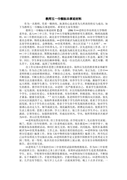 教师五一巾帼标兵事迹材料