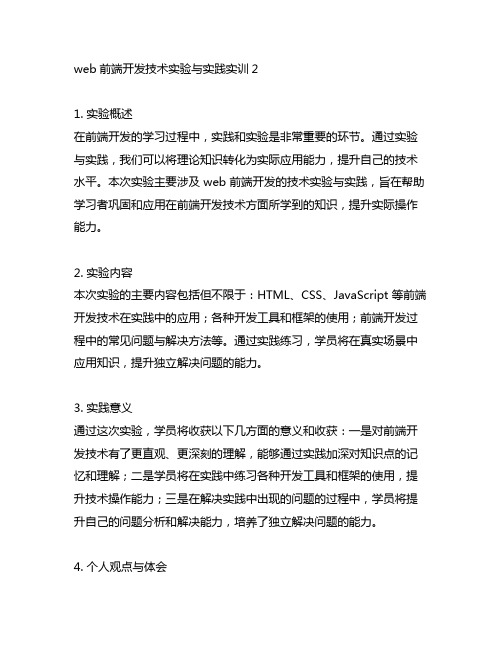 web前端开发技术实验与实践实训2