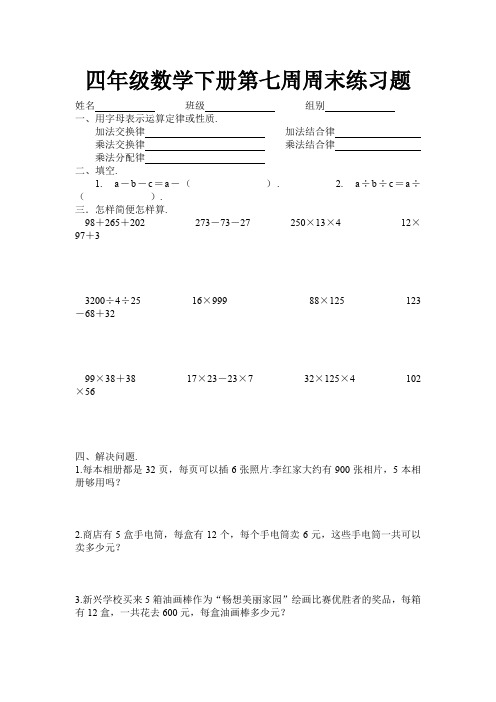 四年级数学下册第七周周末练习题新版