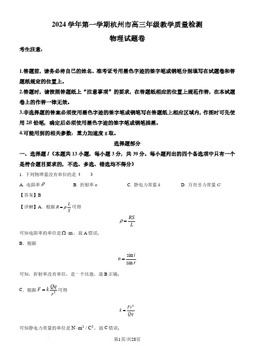 2025届浙江省杭州市高三上学期一模物理试题(解析版)