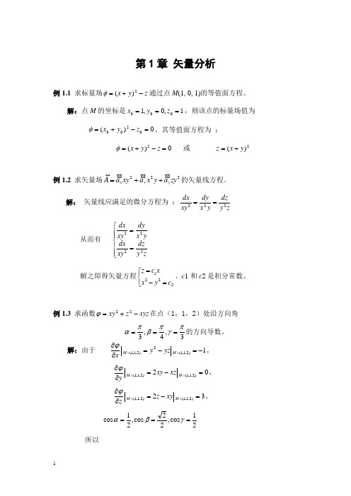 电磁场与电磁波例题详解