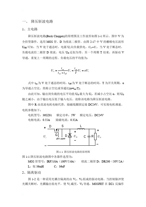 降压斩波电路1